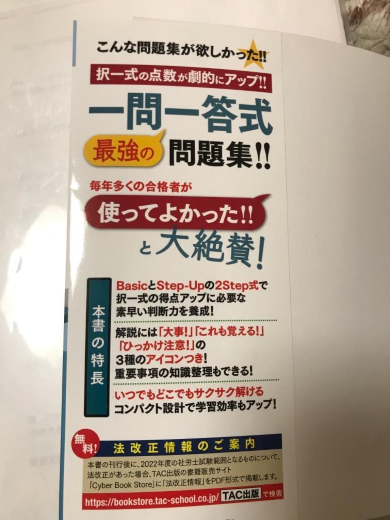 社労士合格のツボ択一対策 平成２２年度版/ＴＡＣ/ＴＡＣ株式会社（単行本） 社労士 みんなが欲しかった！ 社労士合格のツボ 択一対策 2024