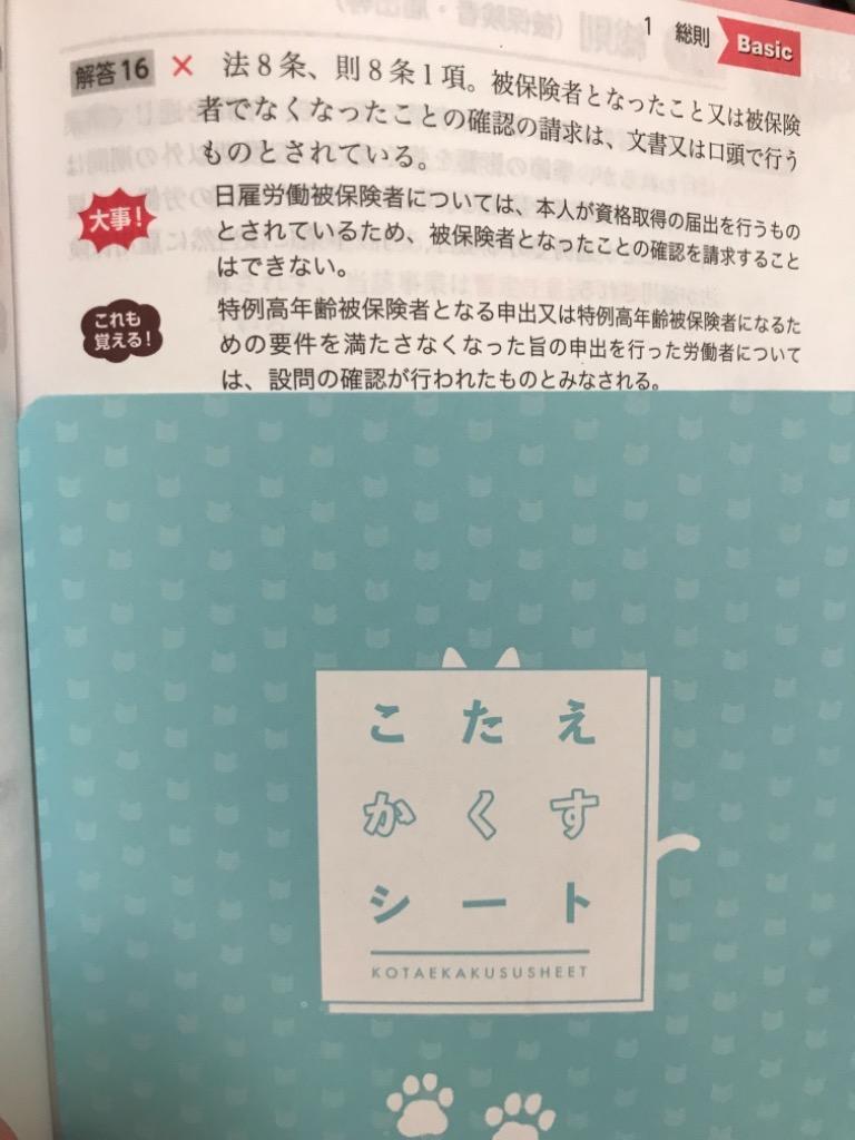 社労士合格のツボ択一対策 平成２２年度版/ＴＡＣ/ＴＡＣ株式会社（単行本） 社労士 みんなが欲しかった！ 社労士合格のツボ 択一対策 2024