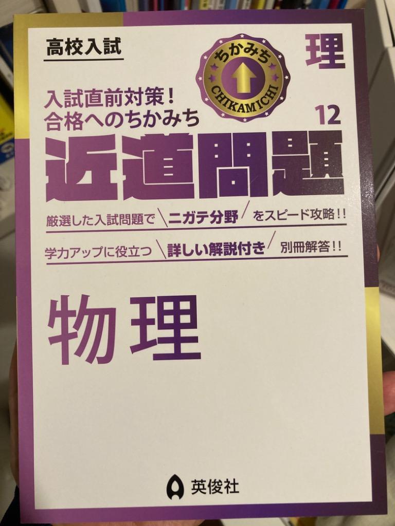 近道問題 理科12 物理 (近道問題シリーズ) - 最安値・価格比較