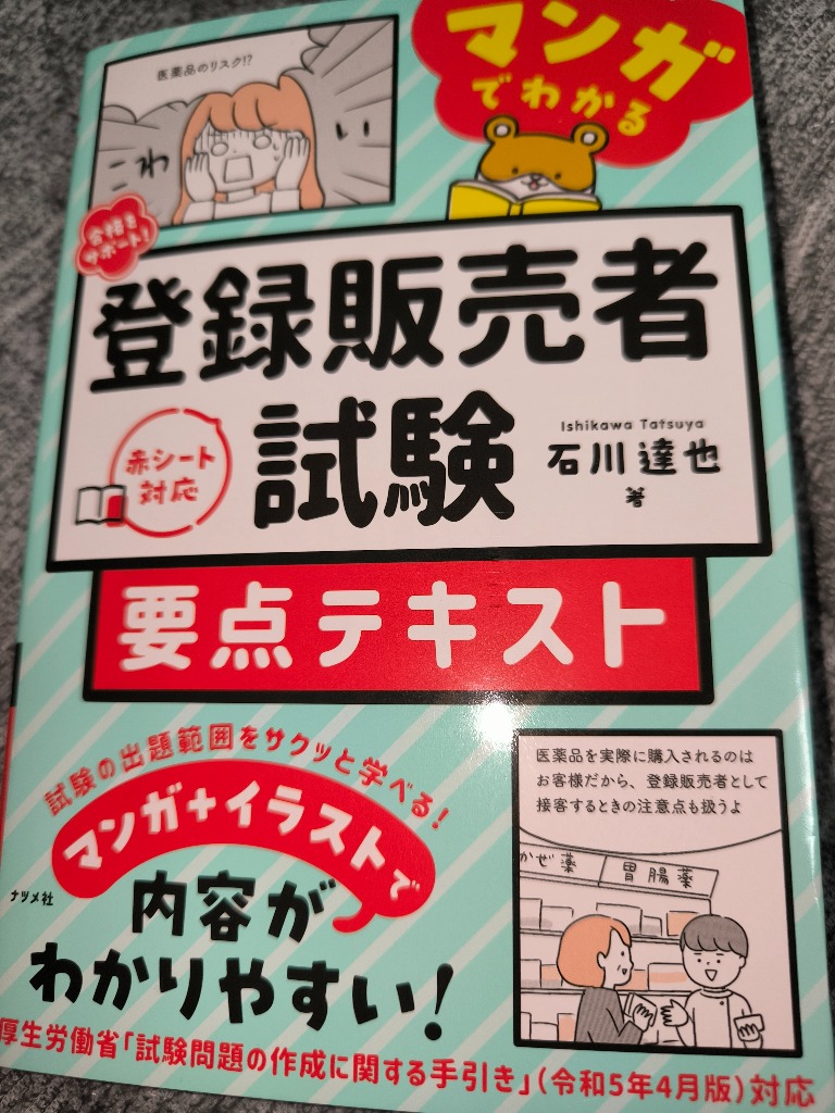 登録販売者　学習ガイド Amazon.co.jp: 登録販売者 - ビジネス関連: 本