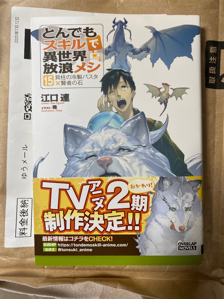 とんでもスキルで異世界放浪メシ 15/江口連 : bookfanプレミアム