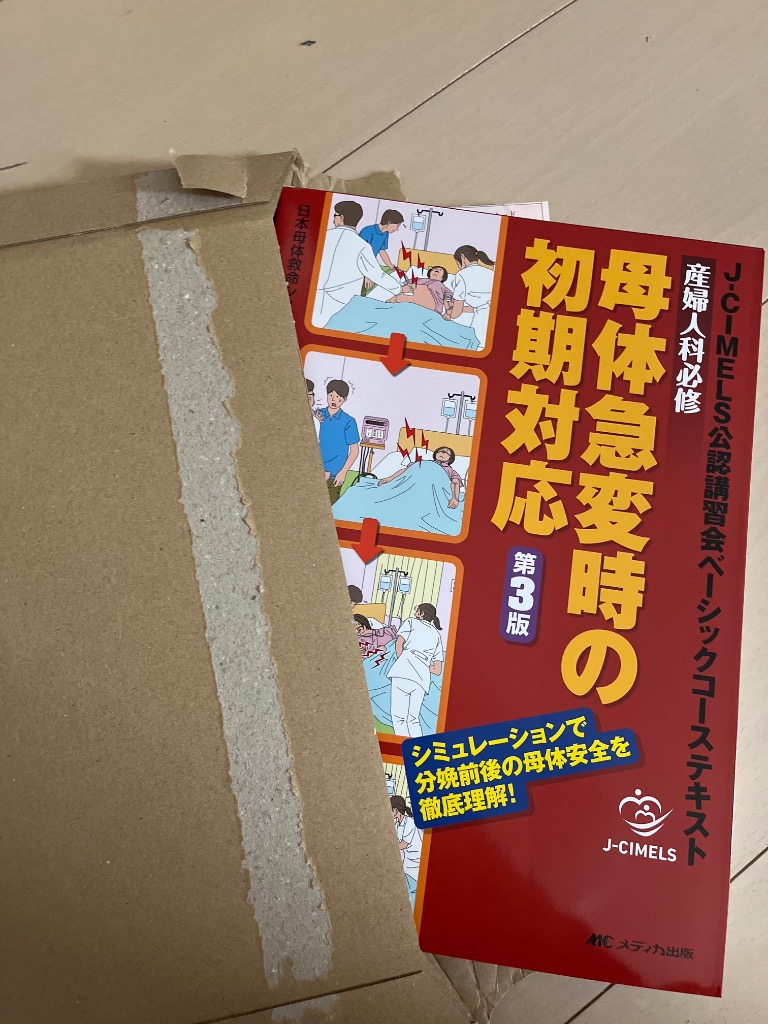 産婦人科必修母体急変時の初期対応 J―CIMELS公認講習会ベーシックコーステ… 産婦人科必修母体急変時の初期対応 J-CIMELS公認講習会