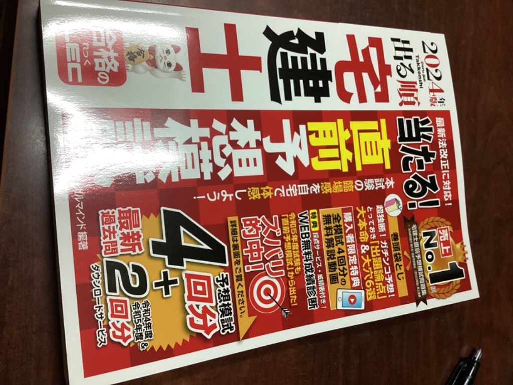 7冊セット2024年版出る順宅建士テキスト&過去問題集当たる!直前予想模試LEC 動画付/成績診断付】2024年版 出る順宅建士 当たる！直前予想