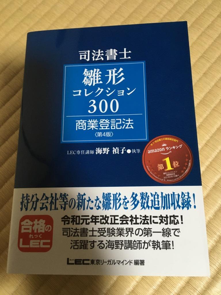 値下げ　司法書士 雛形コレクション 300 商業登記法 第4版 81IyHElrUGL._UF350,350_QL50_.jpg
