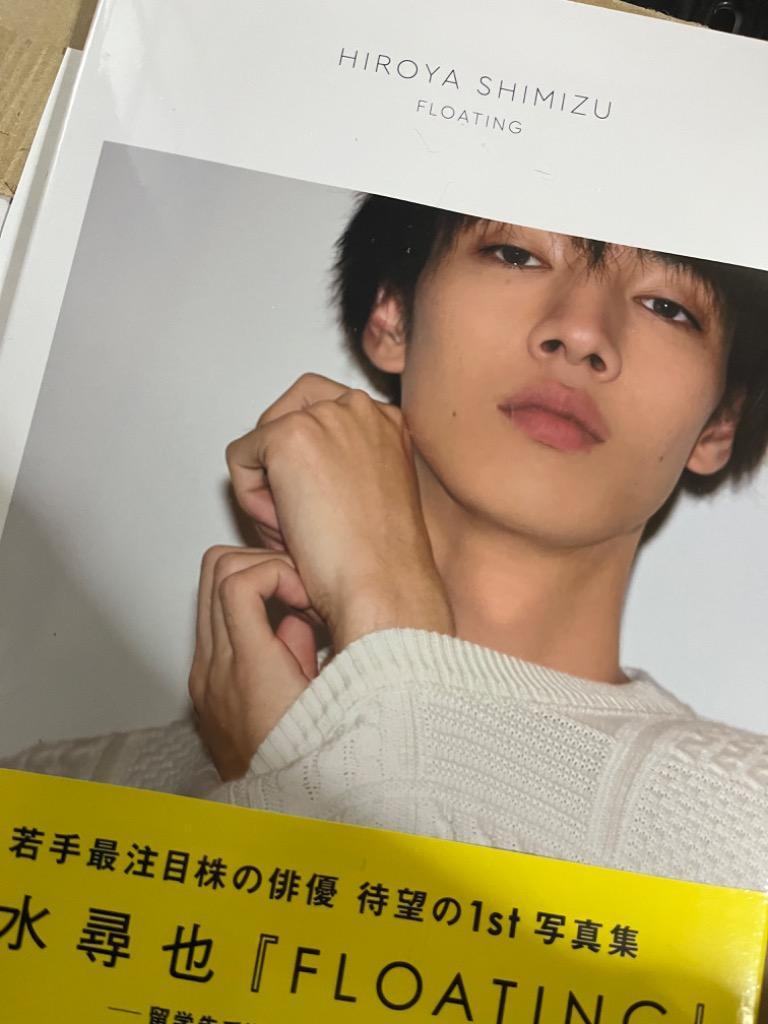 清水尋也 ファースト写真集 直筆サイン入り FLOATING - アイドル写真集