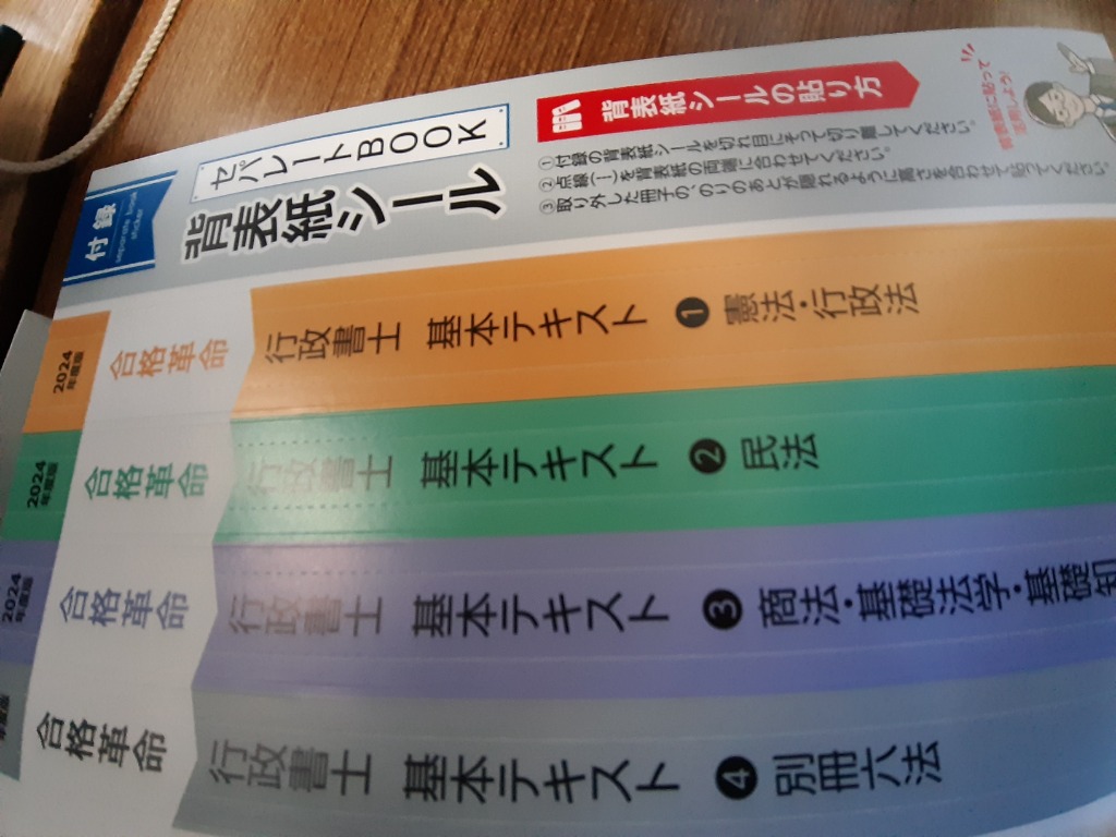 2024年 行政書士 合格革命 テキスト4冊セット 2024年度版 合格革命 行政書士 基本テキスト - メルカリ