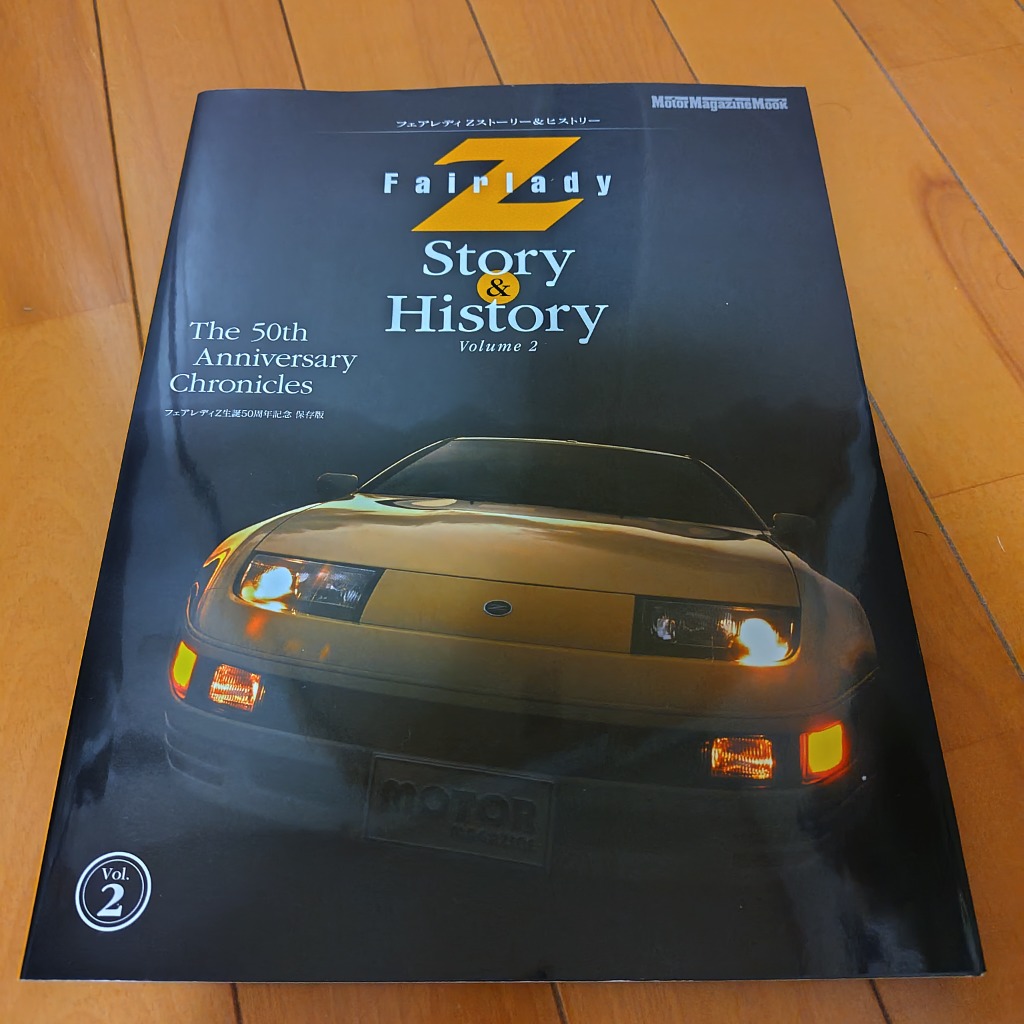 フェアレディヒストリーズコレクション2 Fairlady Z Story & History Volume 2 (Motor Magazine Mook