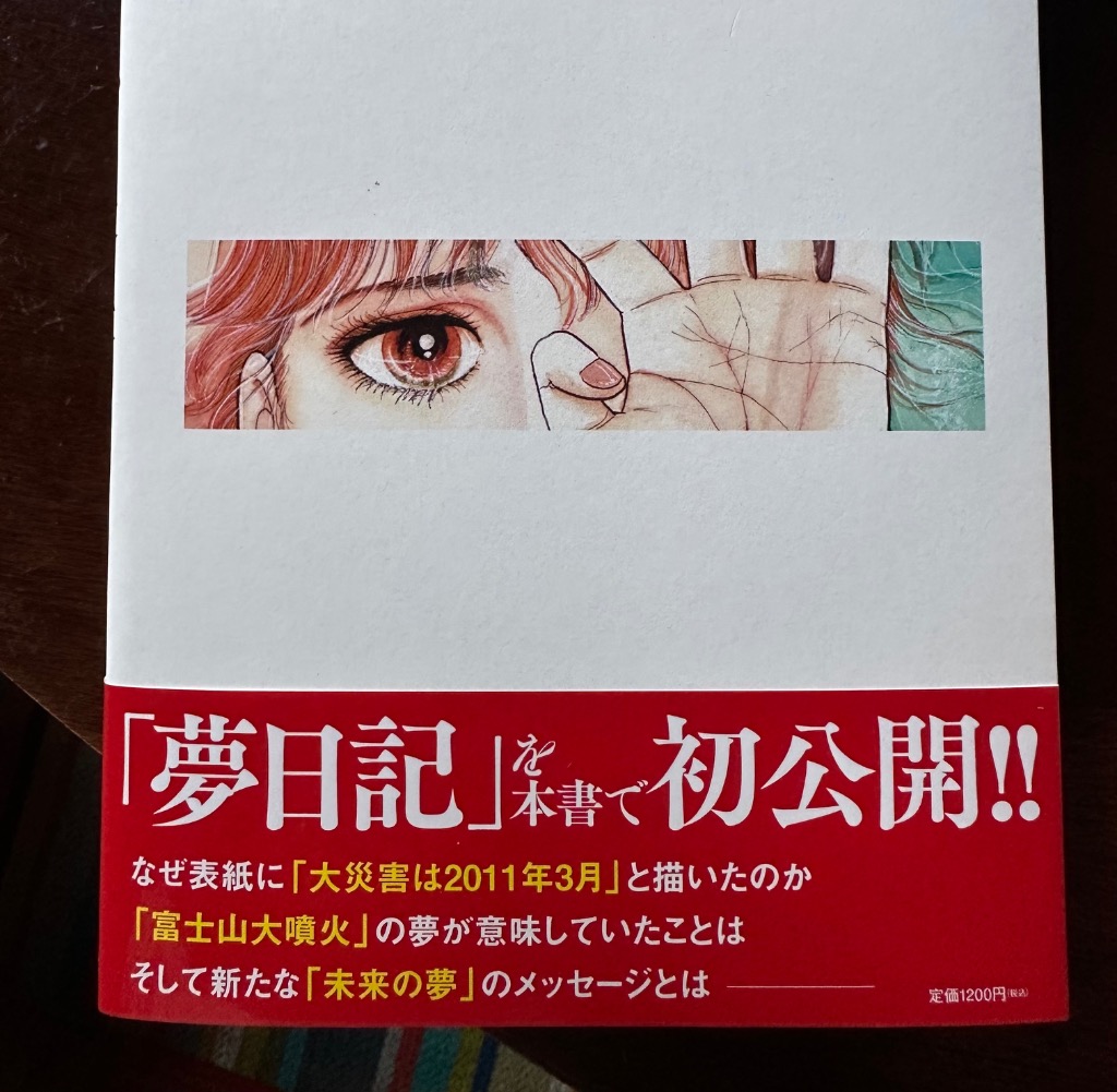 私が見た未来/たつき諒 : bookfanプレミアム - 通販 - Yahoo