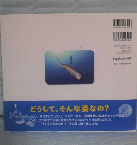 ぎょ!おどろきのしんかいぎょ/子供/絵本 : bookfanプレミアム - 通販