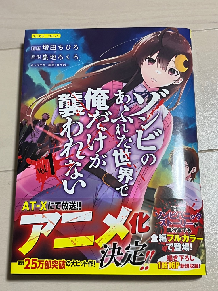 1〜3巻セット ゾンビのあふれた世界で俺だけが襲われない フルカラー