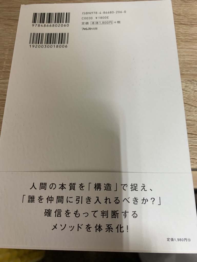 人を選ぶ技術 経営×人材の超プロが教える/小野壮彦 : bk-4866802065