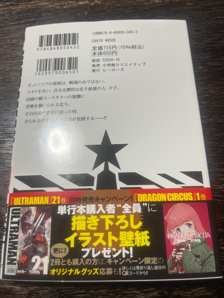 ULTRAMAN 21/清水栄一/下口智裕 : bookfanプレミアム - 通販