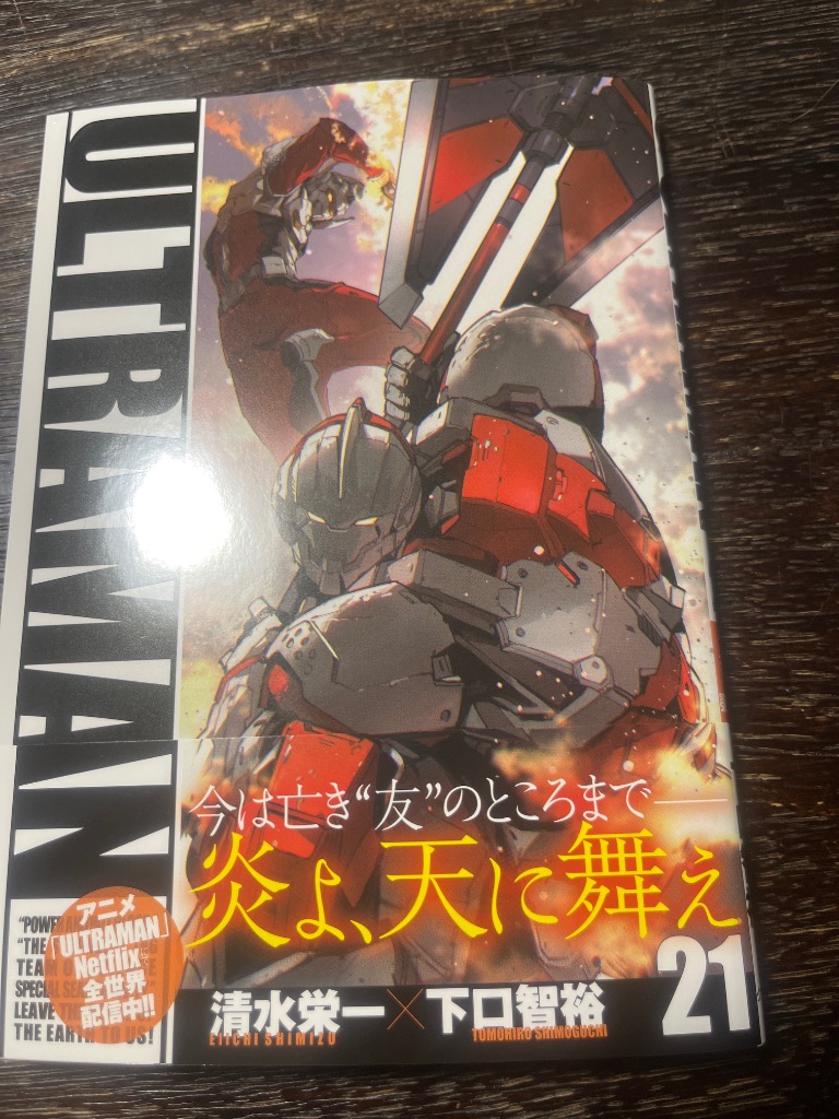 ULTRAMAN 21/清水栄一/下口智裕 : bookfanプレミアム - 通販