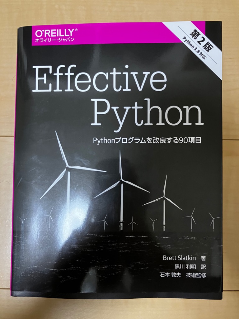 Effective Python Pythonプログラムを改良する90項目/BrettSlatkin