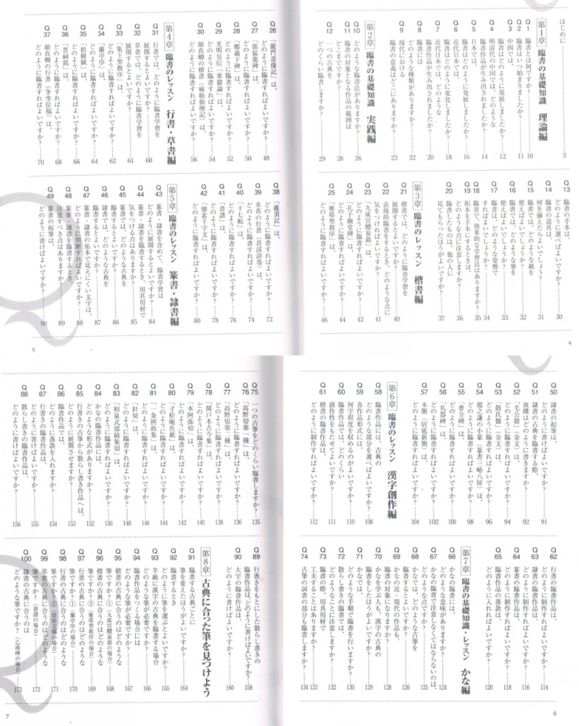 臨書の疑問１００ （墨ハンドブック） 中村史朗／指導　市澤静山／指導　高木聖雨／指導　大石三世子／指導　堀久夫／指導　『墨』編集部／編 書道技法の本