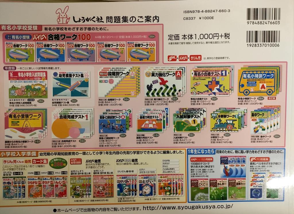 奨学社　有名小受験ワーク　国立・私立有名小受験ハイレベ合格ワ－ク１００ Amazon.co.jp: 国立・私立有名小受験ハイレベ合格ワ-ク100 (2) : 本