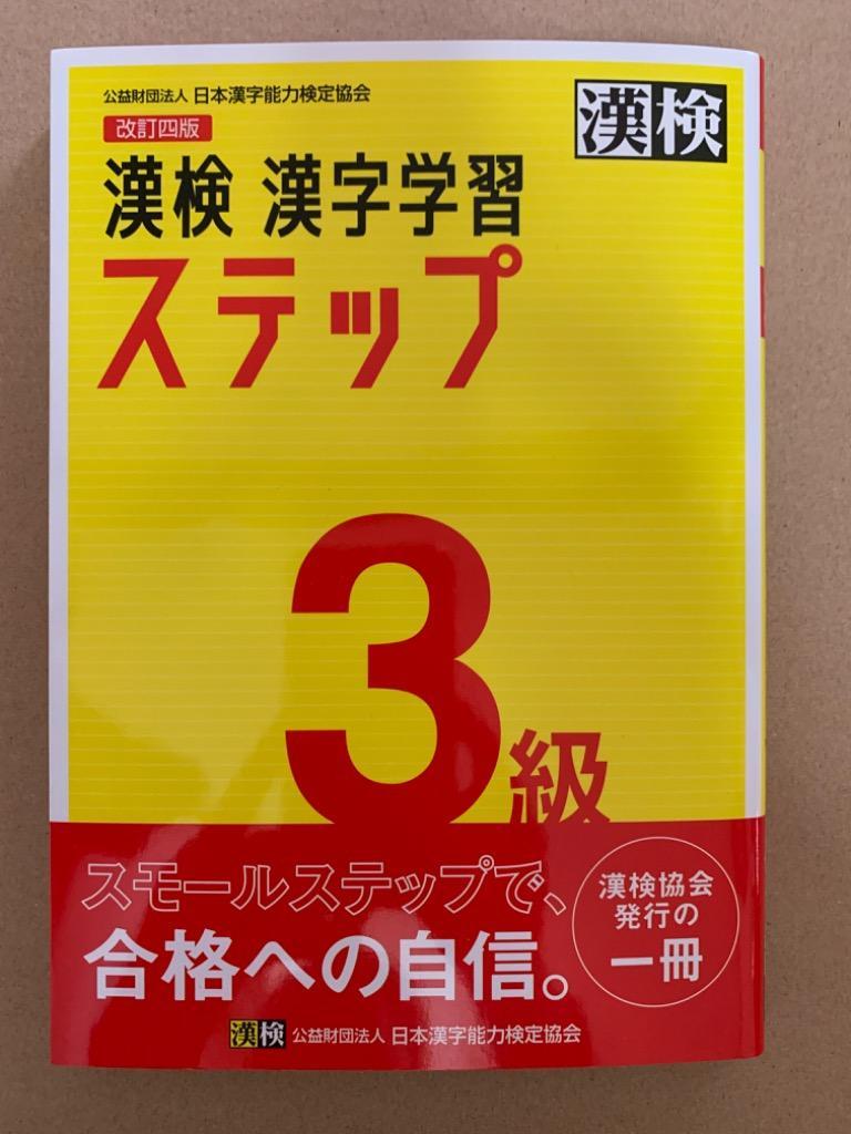 信憑 条件付 10 相当 漢検３級漢字学習ステップ 条件はお店topで Riosmauricio Com