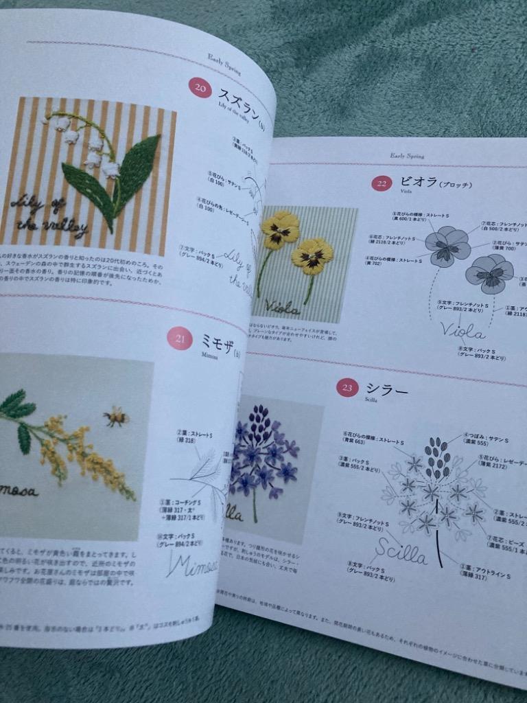 季節のお花で暮らしに彩りを１８７の刺繍デザイン 青木和子さんのお庭