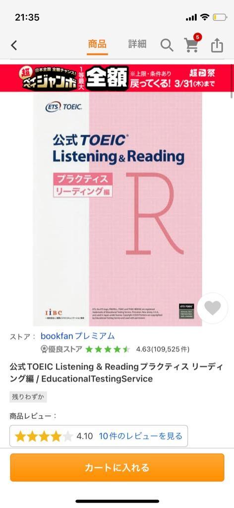 公式 TOEIC Listening  Reading トレーニング リーデ…