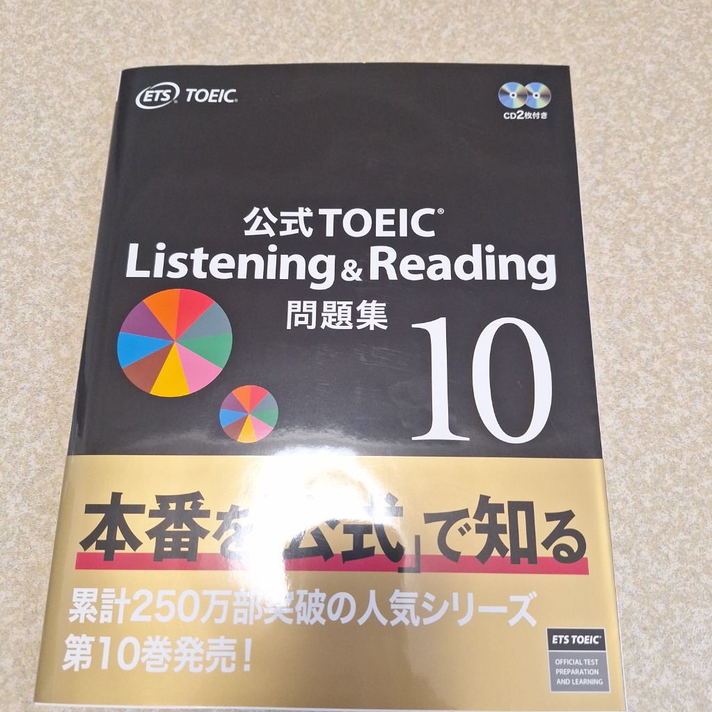 公式TOEIC Listening & Reading問題集 10/ETSのレビュー・口コミ 