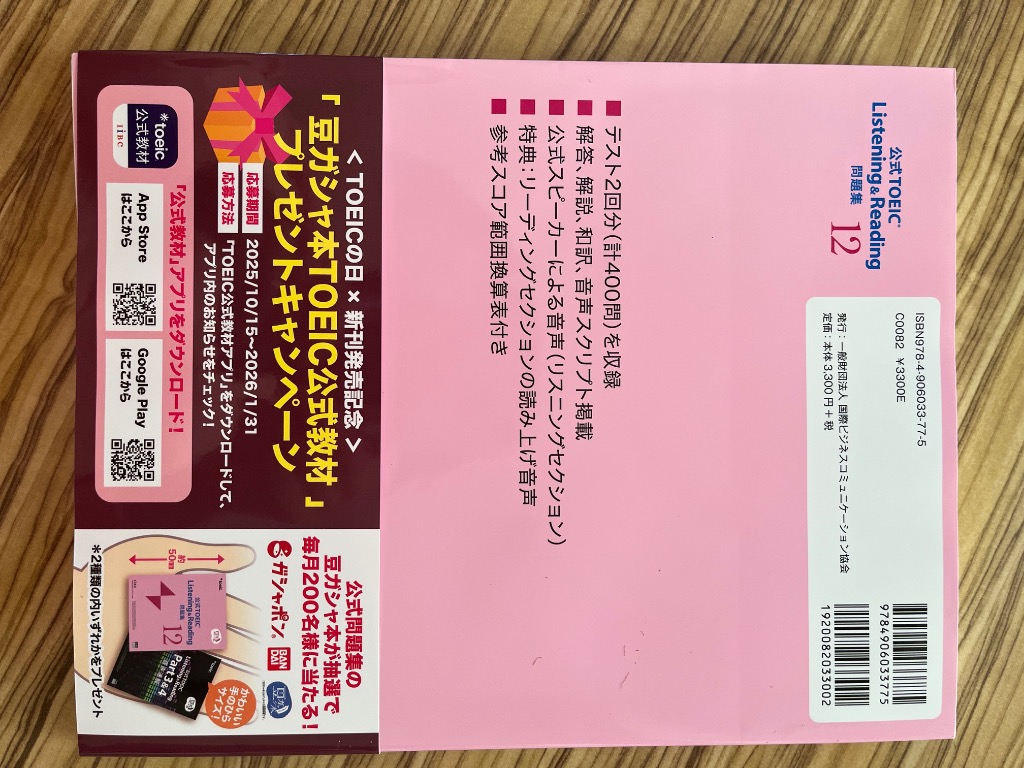 公式TOEIC Listening ＆ Reading問題集 12