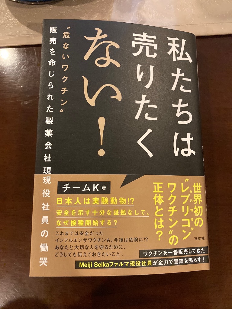 私たちは売りたくない! “危ないワクチン”販売を命じられた製薬