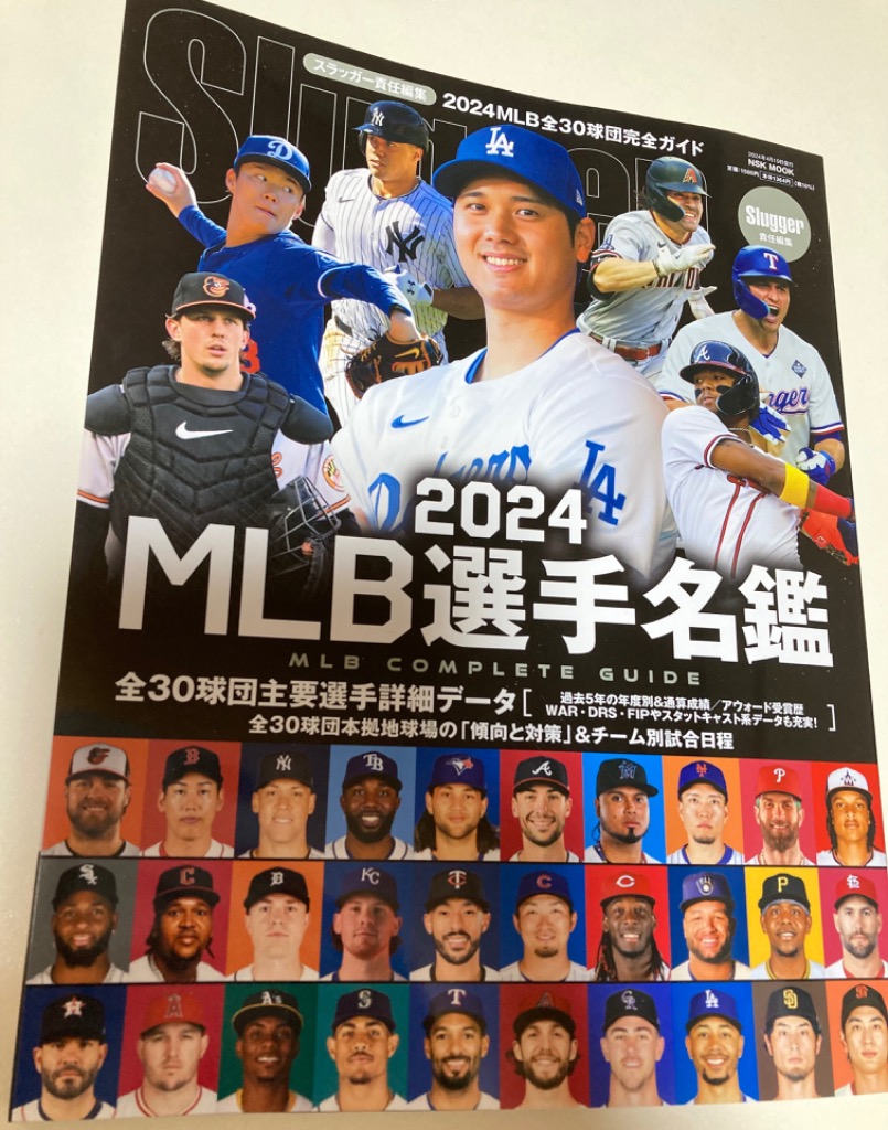 MLB選手名鑑 全30球団コンプリートガイド 2024/スラッガー : bk 