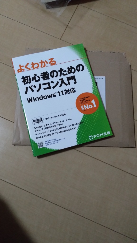 よくわかる初心者のためのパソコン入門/富士通ラーニングメディア : bk