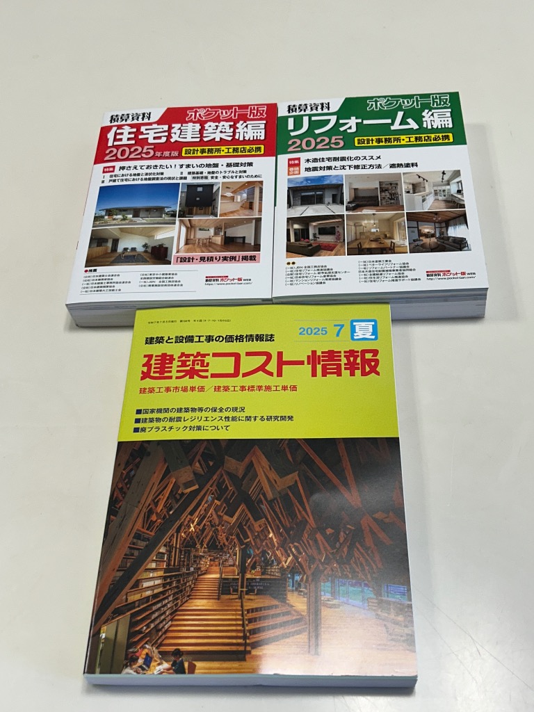 建築コスト情報 2025年7月号 （建設物価調査会） 工学雑誌