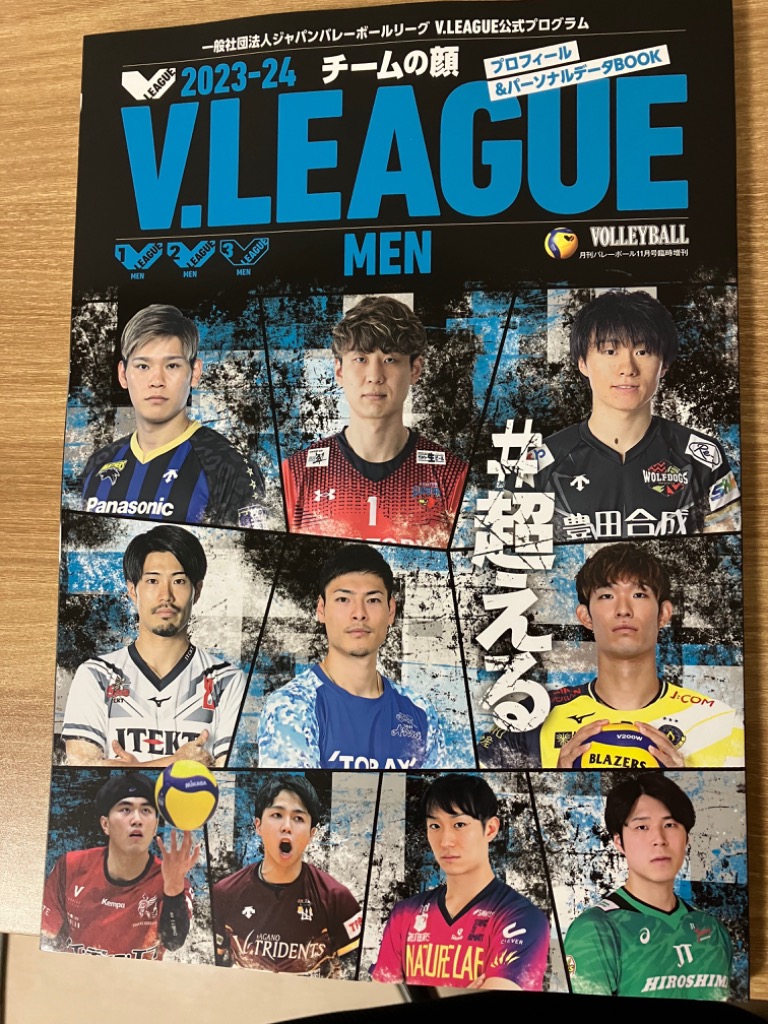 バレーボール増刊 ２０２３－２４Ｖ．ＬＥＡＧＵＥ公式