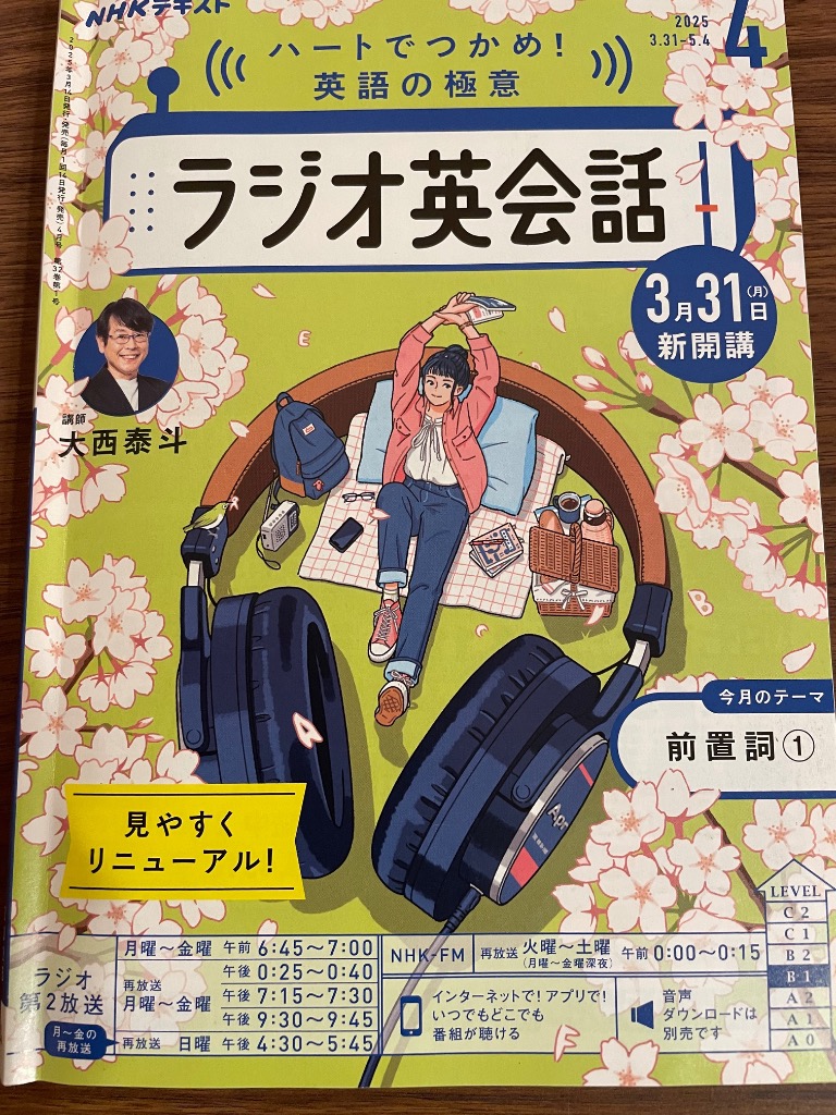 NHKラジオラジオ英会話 2025年4月号 : bookfanプレミアム - 通販