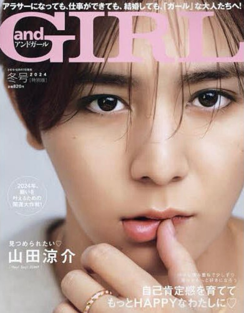 and GIRL 2024年春号増刊 特別版 - 女性情報誌