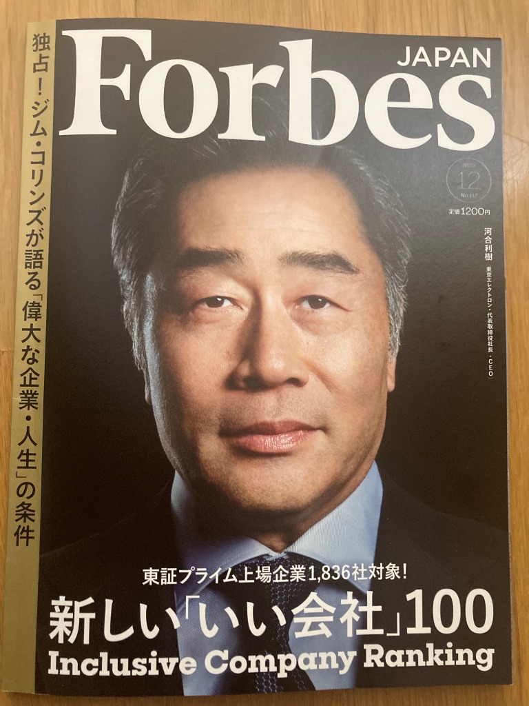 Forbes JAPAN(フォーブスジャ 2024年2月号