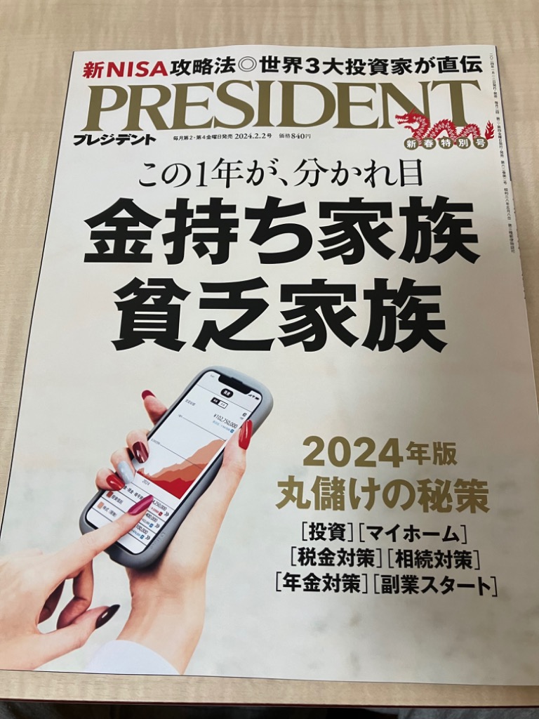 ダイヤモンド・ザイ 2024.2月号 - ビジネス・経済