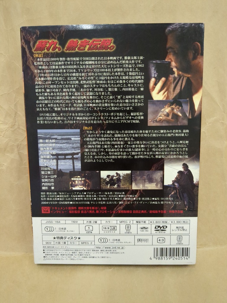座頭市 (デジタルリマスター版) DVD - 最安値・価格比較 - Yahoo