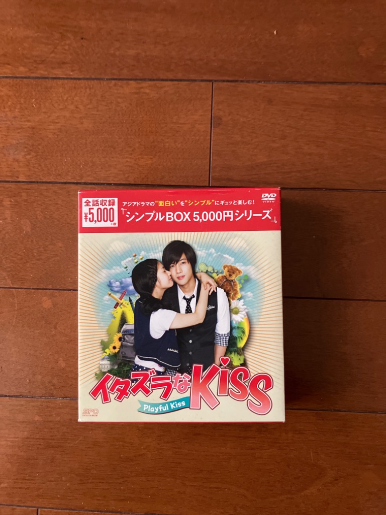 イタズラなKiss~Playful Kiss 韓流10周年特別企画DVD-BOX キム