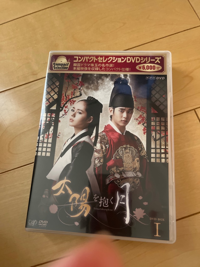 コンパクトセレクション 太陽を抱く月 DVD-BOXI - 最安値・価格