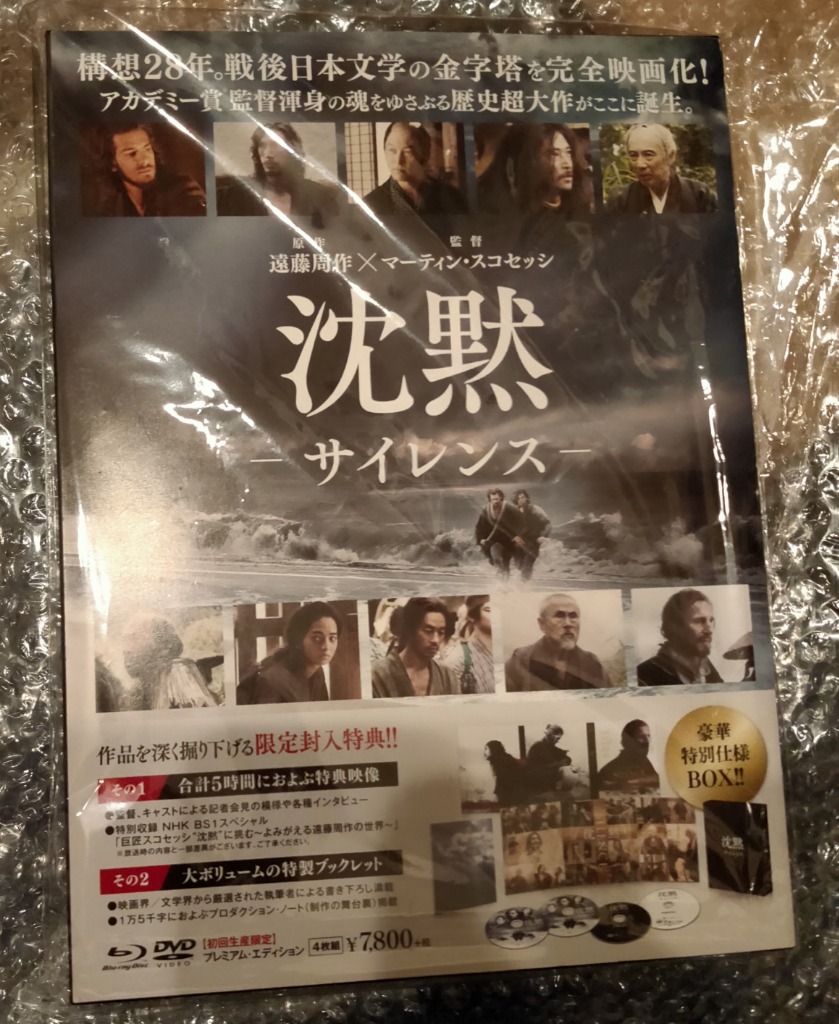 沈黙-サイレンス- プレミアムエディション (初回生産限定) [Blu