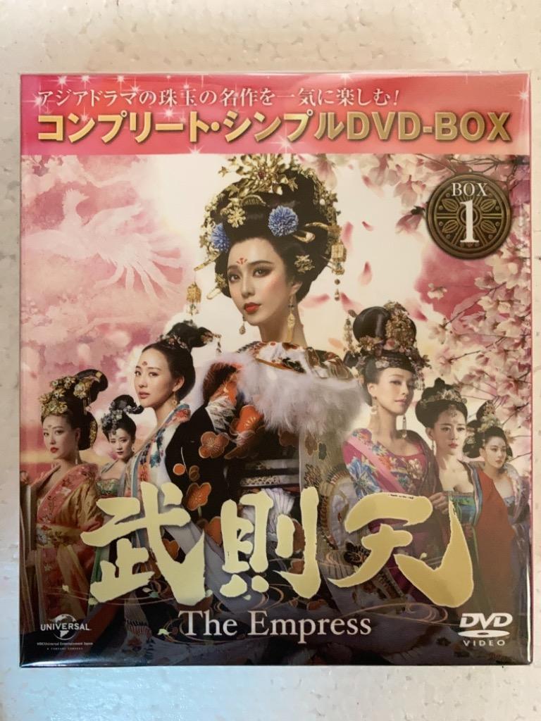 武則天 -The Empress- BOX1 (コンプリートシンプルDVD-BOX5 - 最安値