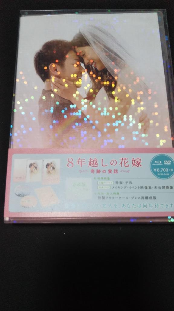 8年越しの花嫁 奇跡の実話 [Blu-ray] z2zed1b Amazon.co.jp: 8年越しの花嫁 奇跡の実話 豪華版(初回限定生産
