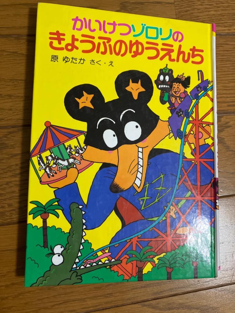 かいけつゾロリシリーズ まとめ売り 43冊 Amazon.co.jp: かいけつゾロリシリーズBセット(全33巻) : 本