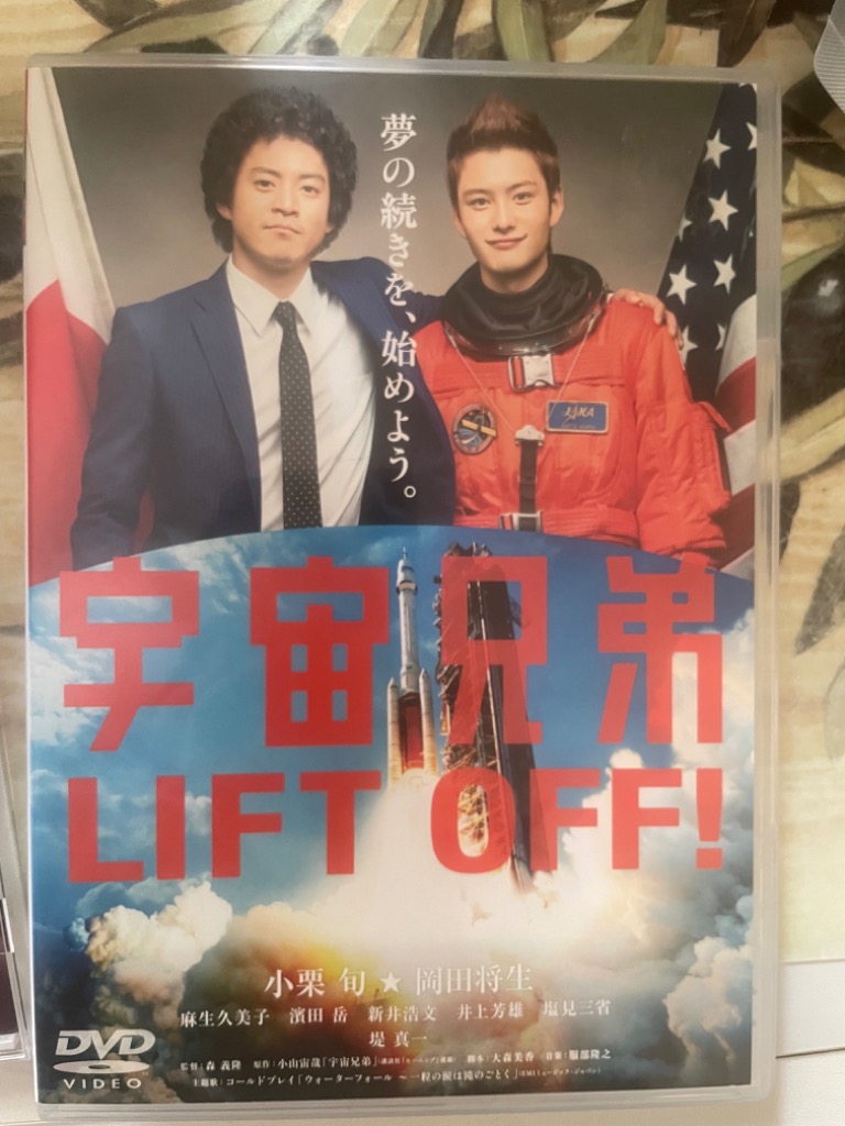 宇宙兄弟/小栗旬,岡田将生,麻生久美子,森義隆(監督),小山宙哉(原作