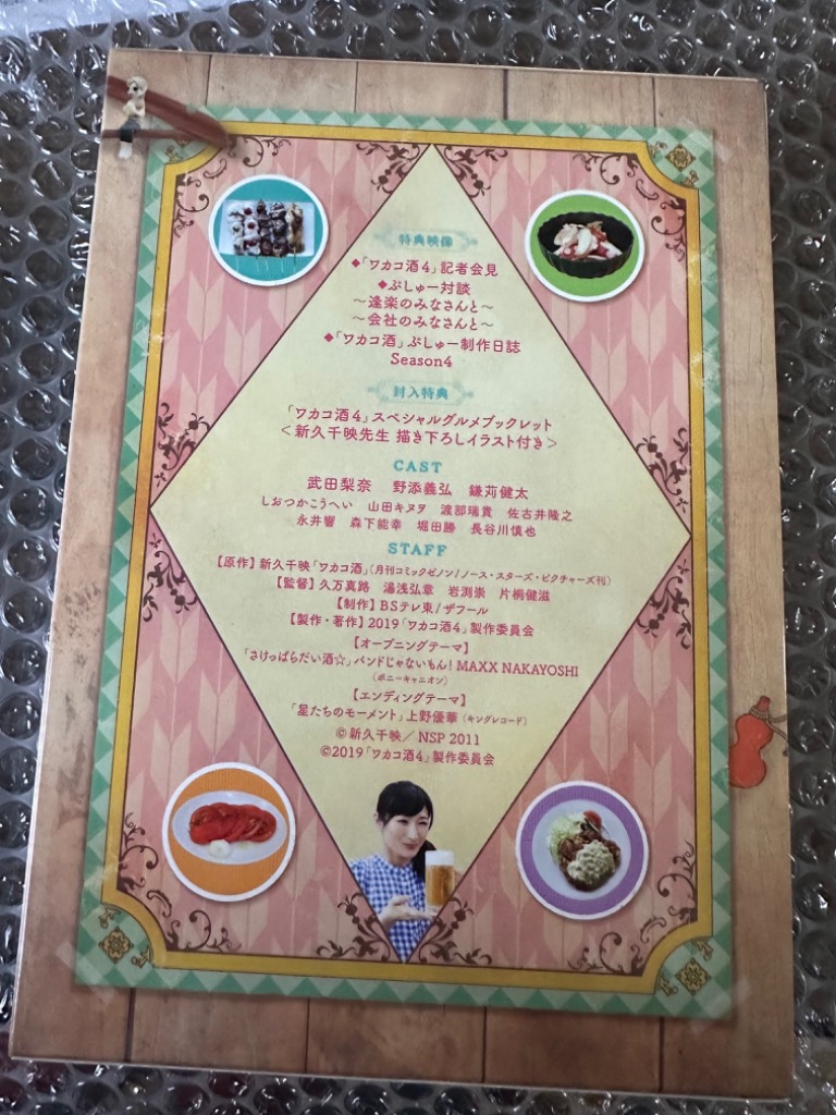 (未使用･未開封品)ワカコ酒 Season4 DVD-BOX Amazon.co.jp: ワカコ酒 Season4 DVD-BOX : 武田梨奈, 野添義弘