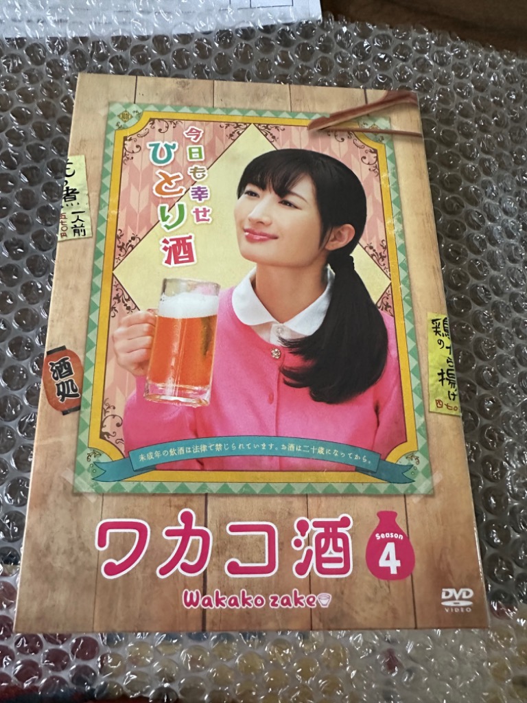 (未使用･未開封品)ワカコ酒 Season4 DVD-BOX Amazon.co.jp: ワカコ酒 Season4 DVD-BOX : 武田梨奈, 野添義弘