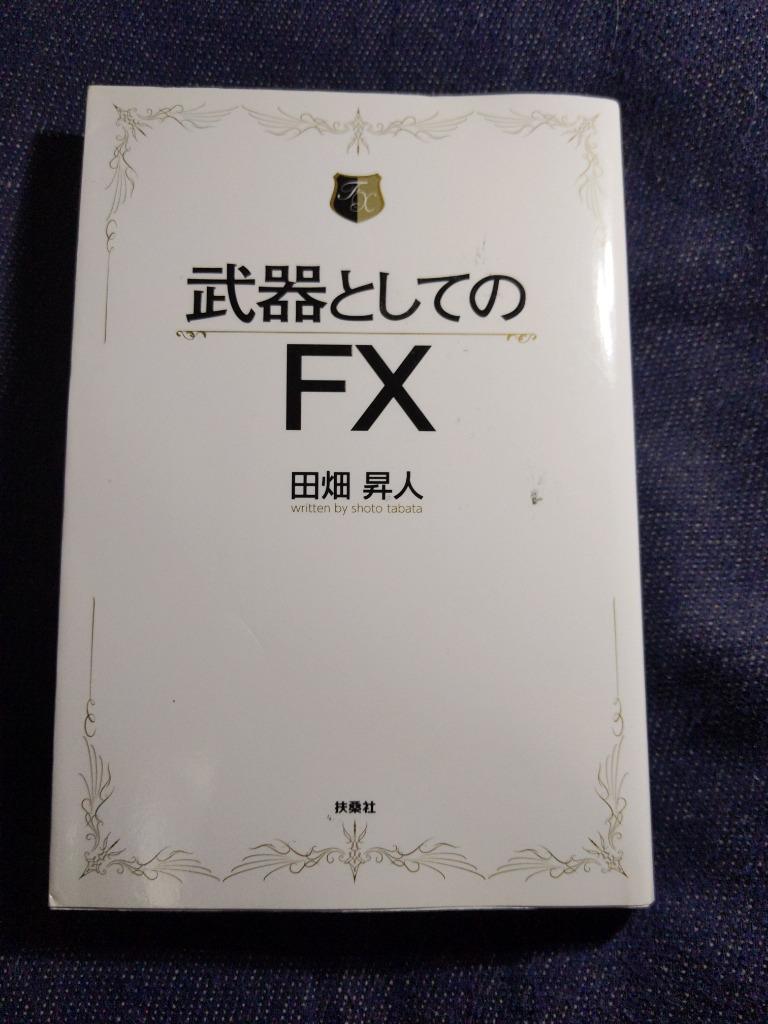 田畑 昇 販売 人 本