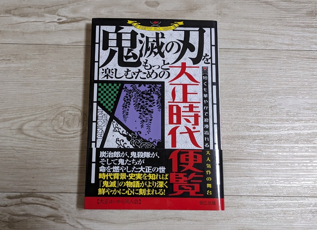 鬼滅の刃」の時代 大正遊郭と隊士を取り巻く世界