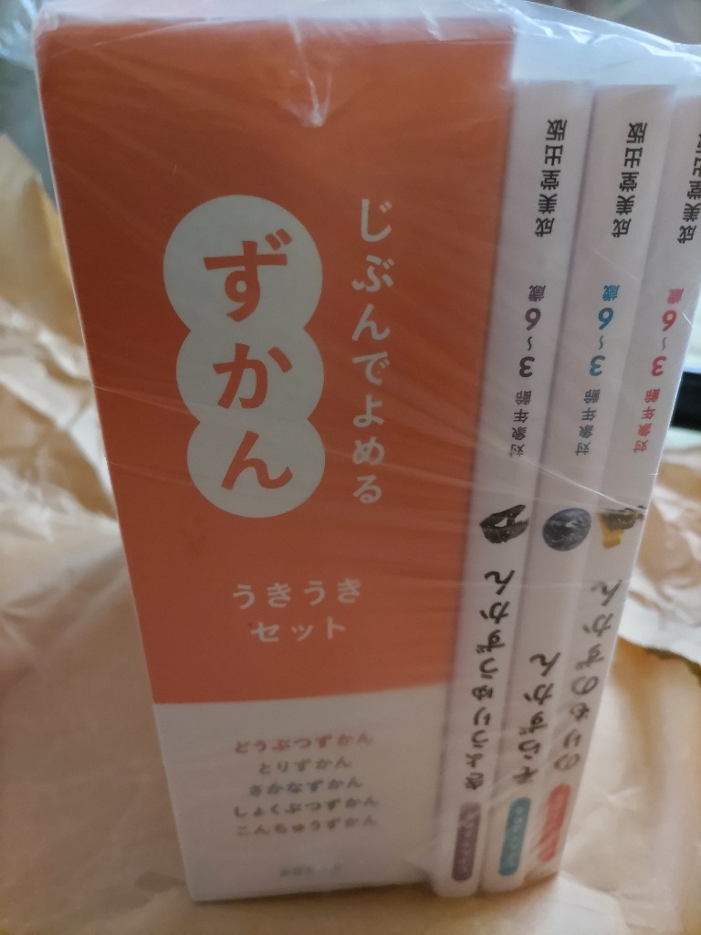 じぶんでよめるずかんうきうきセット ５巻セット 成美堂出版編集部