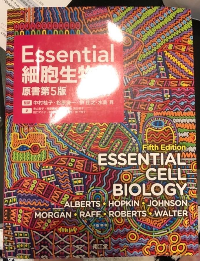 Ｅｓｓｅｎｔｉａｌ細胞生物学 （原書第５版） ＢＲＵＣＥ ＡＬＢＥＲＴＳ／著 ＫＡＲＥＮ ＨＯＰＫＩＮ／著 ＡＬＥＸＡＮＤＥＲ ＪＯＨＮＳＯＮ／著  ＤＡＶＩＤ ＭＯＲＧＡＮ／著 ＭＡＲＴＩＮ ＲＡＦＦ／著 ＫＥＩＴＨ ＲＯＢＥＲＴＳ／著 ＰＥＴＥＲ ＷＡＬＴＥＲ／著 ...