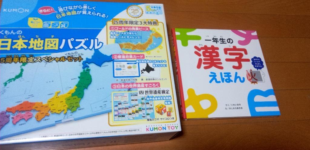 日本地図パズル ２５周年限定スペシャルセ - 最安値・価格比較 - Yahoo!ショッピング｜口コミ・評判からも探せる