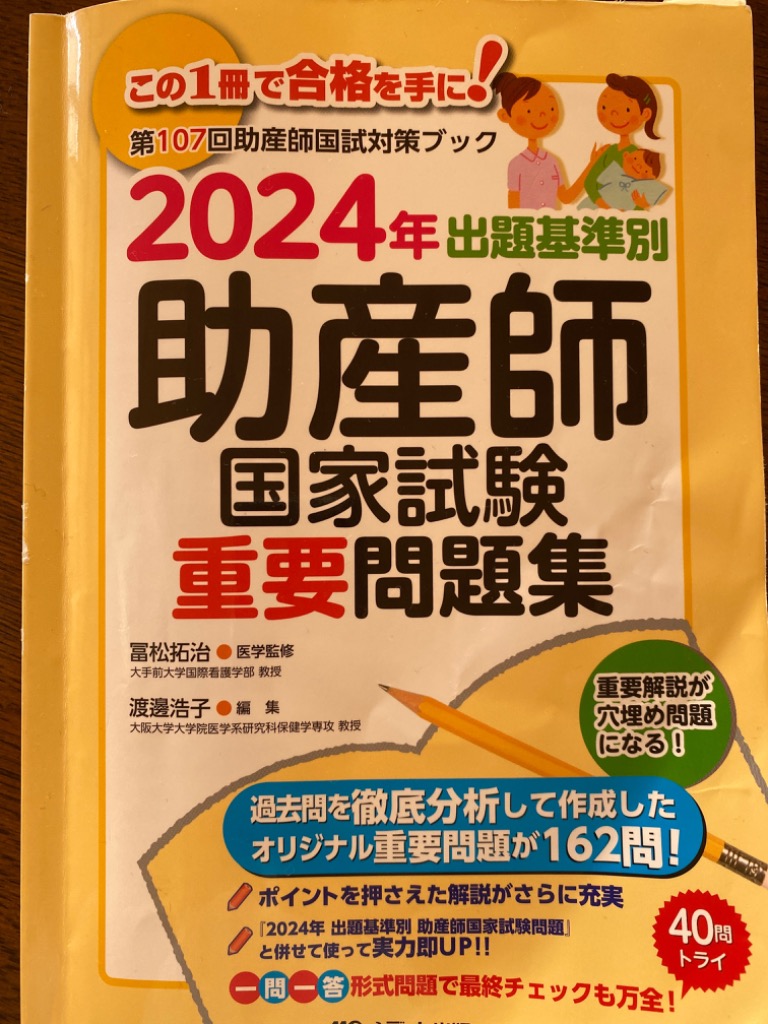 正規品特価セール 出題基準別助産師国家試験問題2023年 - 本